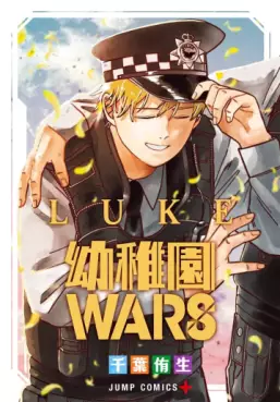 manga - Yôchien Wars - LUKE jp Vol.0