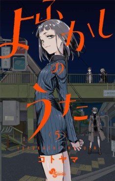 Manga - Yofukashi no Uta jp Vol.5