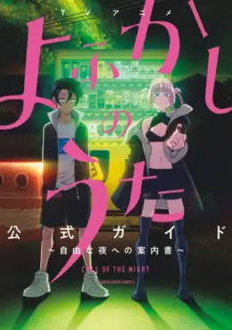 Manga - Manhwa - Yofukashi no Uta - TV Anime Kôshiki Guide jp Vol.0