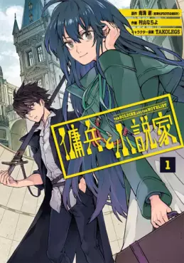 Manga - Manhwa - Yôhei to Shôsetsuka jp Vol.1