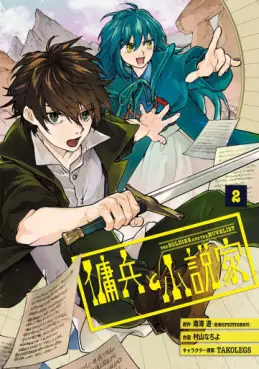 Manga - Manhwa - Yôhei to Shôsetsuka jp Vol.2