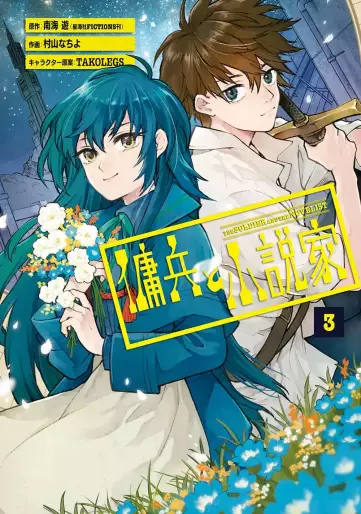 Manga - Manhwa - Yôhei to Shôsetsuka jp Vol.3