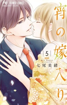 Manga - Manhwa - Yoi no Yomeiri jp Vol.5