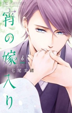 Manga - Manhwa - Yoi no Yomeiri jp Vol.6