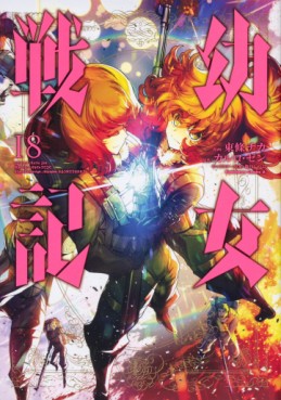 Manga - Manhwa - Yôjo Senki jp Vol.18