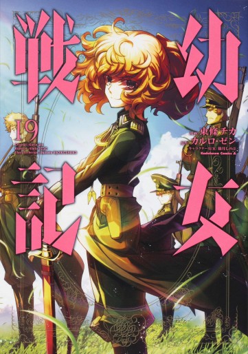 Manga - Manhwa - Yôjo Senki jp Vol.19