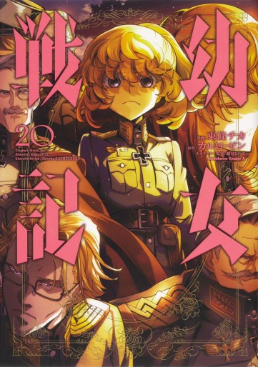 Manga - Manhwa - Yôjo Senki jp Vol.20