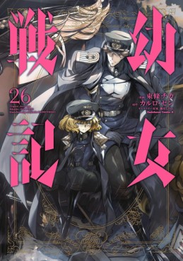 Manga - Manhwa - Yôjo Senki jp Vol.26