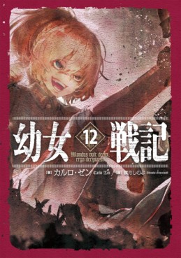 Manga - Manhwa - Yôjo Senki - light novel jp Vol.12
