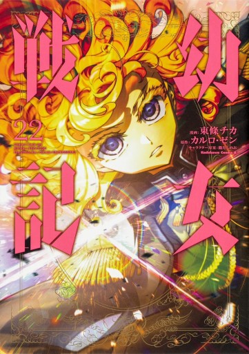 Manga - Manhwa - Yôjo Senki jp Vol.22