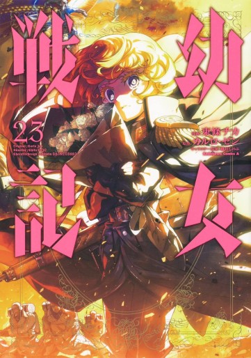 Manga - Manhwa - Yôjo Senki jp Vol.23