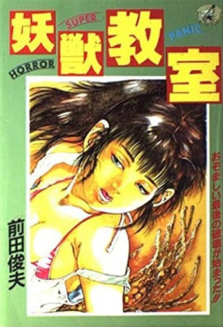 manga - Yôjû Kyôshitsu jp Vol.2