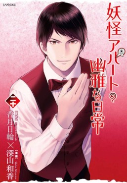 Manga - Manhwa - Yôkai Apartment no Yûga na Nichijô jp Vol.20