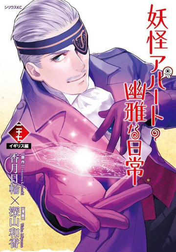 Manga - Manhwa - Yôkai Apartment no Yûga na Nichijô jp Vol.27