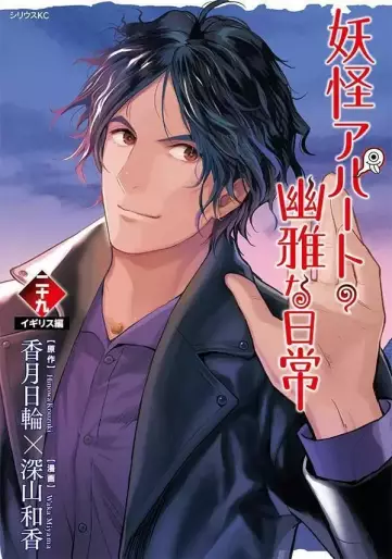 Manga - Manhwa - Yôkai Apartment no Yûga na Nichijô jp Vol.29