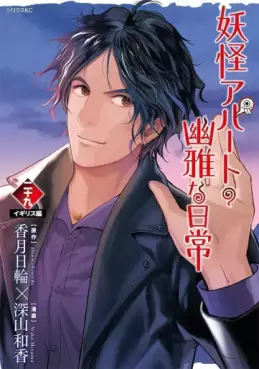 Manga - Manhwa - Yôkai Apartment no Yûga na Nichijô jp Vol.29