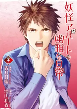 Yôkai Apartment no Yûga na Nichijô jp Vol.32