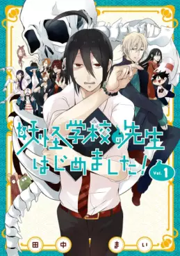 Manga - Manhwa - Yôkai Gakkô no Sensei Hajimemashita! jp Vol.1