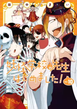 Manga - Manhwa - Yôkai Gakkô no Sensei Hajimemashita! jp Vol.10