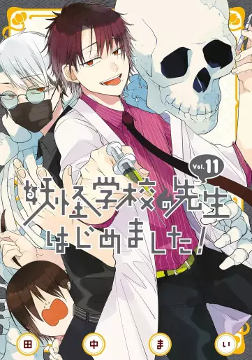 Manga - Manhwa - Yôkai Gakkô no Sensei Hajimemashita! jp Vol.11