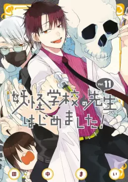 Manga - Manhwa - Yôkai Gakkô no Sensei Hajimemashita! jp Vol.11