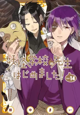 Manga - Manhwa - Yôkai Gakkô no Sensei Hajimemashita! jp Vol.14
