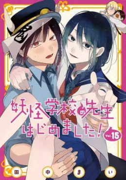 manga - Yôkai Gakkô no Sensei Hajimemashita! jp Vol.15