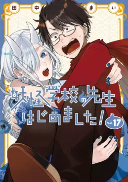 Manga - Manhwa - Yôkai Gakkô no Sensei Hajimemashita! jp Vol.17