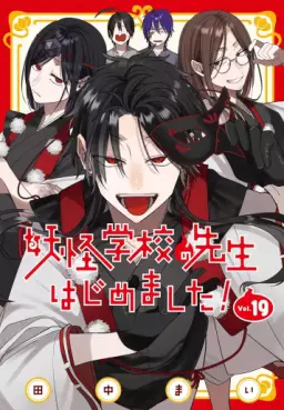 Yôkai Gakkô no Sensei Hajimemashita! jp Vol.19