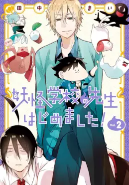 Manga - Manhwa - Yôkai Gakkô no Sensei Hajimemashita! jp Vol.2