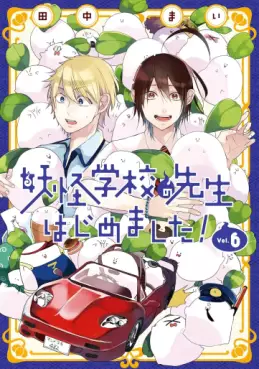 Manga - Manhwa - Yôkai Gakkô no Sensei Hajimemashita! jp Vol.6