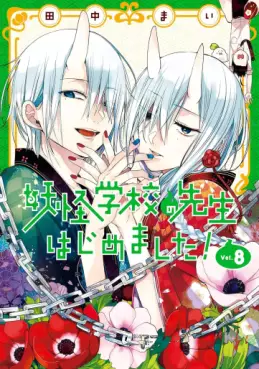 Manga - Manhwa - Yôkai Gakkô no Sensei Hajimemashita! jp Vol.8