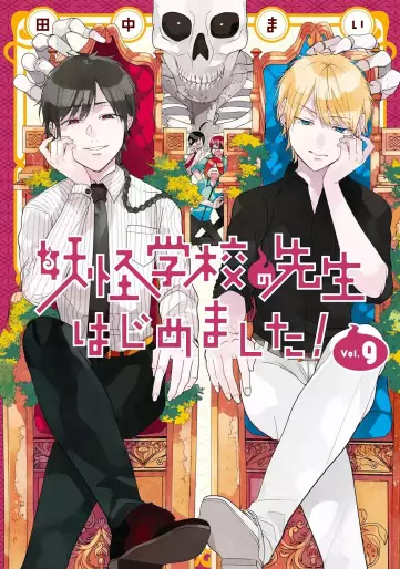 Manga - Manhwa - Yôkai Gakkô no Sensei Hajimemashita! jp Vol.9
