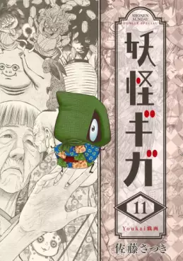 manga - Yôkai Giga jp Vol.11