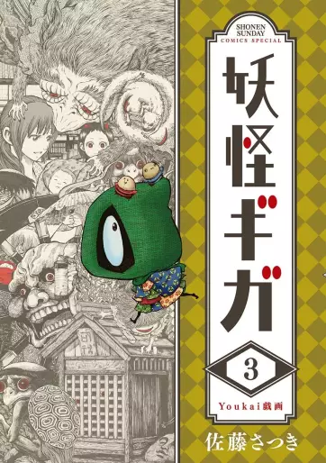 Manga - Manhwa - Yôkai Giga jp Vol.3