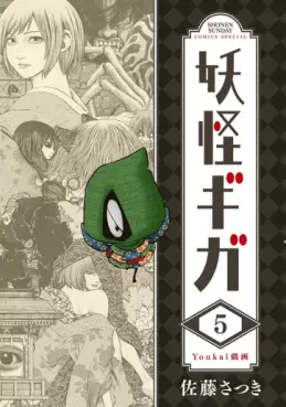 Manga - Manhwa - Yôkai Giga jp Vol.5