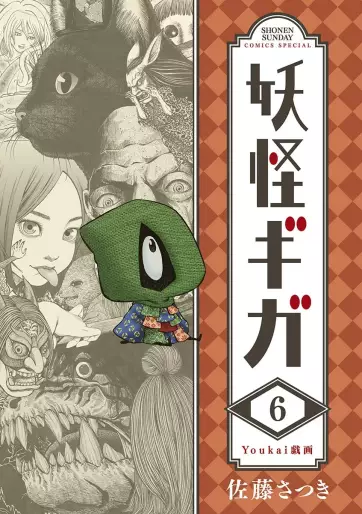 Manga - Manhwa - Yôkai Giga jp Vol.6