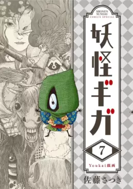 Manga - Manhwa - Yôkai Giga jp Vol.7