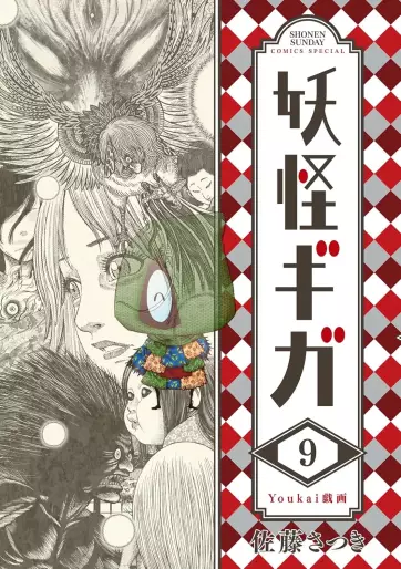 Manga - Manhwa - Yôkai Giga jp Vol.9
