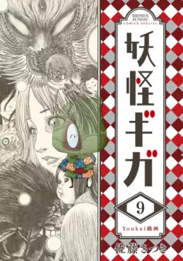 Manga - Manhwa - Yôkai Giga jp Vol.9