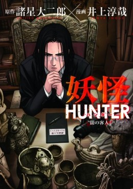 Yôkai Hunter -Yami no Kyakujin- jp Vol.1