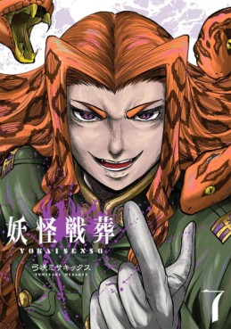 Manga - Manhwa - Yôkai Sensô jp Vol.7