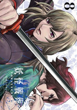 Manga - Manhwa - Yôkai Sensô jp Vol.8