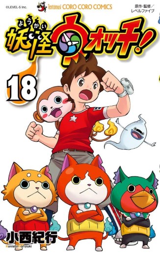 Manga - Manhwa - Yôkai watch jp Vol.18
