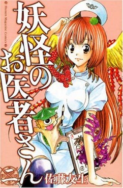 Manga - Manhwa - Yôkai no Oisha-san jp Vol.2