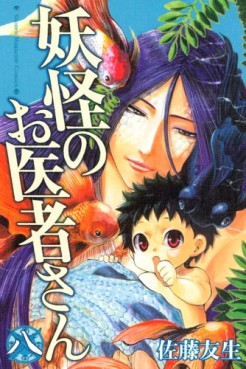 Manga - Manhwa - Yôkai no Oisha-san jp Vol.8