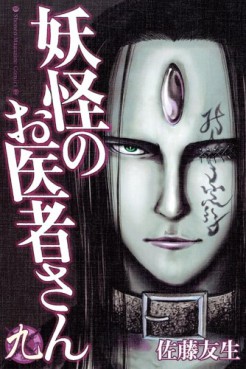 Manga - Manhwa - Yôkai no Oisha-san jp Vol.9
