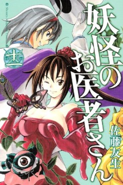 Manga - Manhwa - Yôkai no Oisha-san jp Vol.11