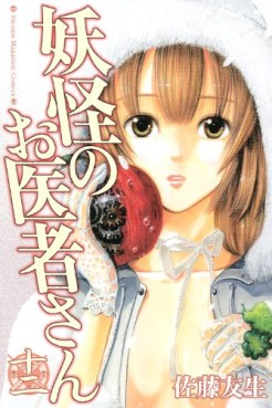 Manga - Manhwa - Yôkai no Oisha-san jp Vol.12