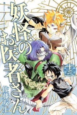 Manga - Manhwa - Yôkai no Oisha-san jp Vol.13